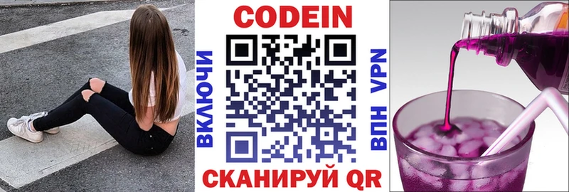 Кодеин напиток Lean (лин)  сколько стоит  Вичуга 